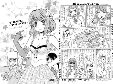 プログレアタック！ [ハートワーク]