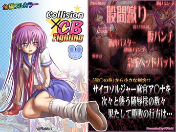 Collision×CB Fighting [I-Rabi]