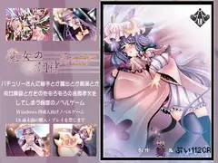 魔女の調律