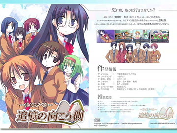 ボイスノベル～追憶の向こう側 [CyberFan]