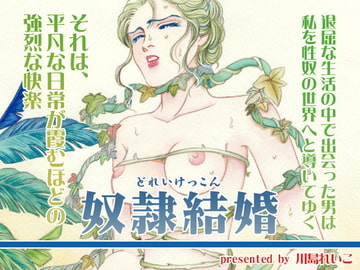 奴○結婚 [ビッグアイランド]