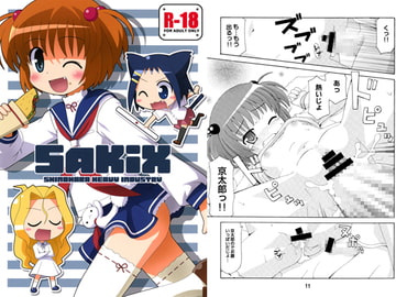 サキックス [篠原重工営業部]