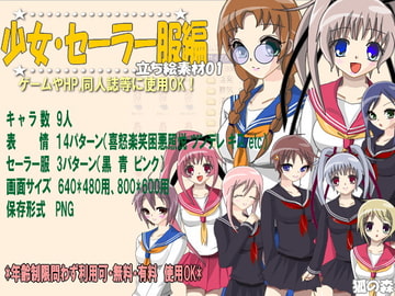 立ち絵素材01 女子・セーラー服編 [狐の森]