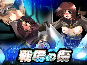 戦場の傷 [宴]
