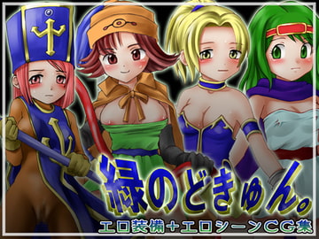 緑のどきゅん。 [BAROQUPID]