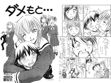 ダメもと・・・ [御祝堂]