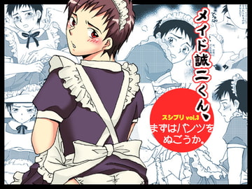 Take off your underwear first, Seiji [Sushipuri]