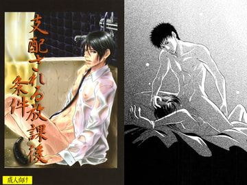 支配される放課後 条件 [葉桜女王本]