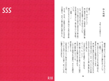 SSS [Hazakura queen books]