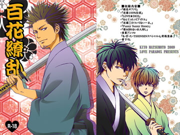 百花繚乱 [LOVE PARADOX]