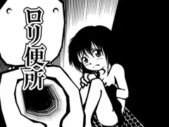 ○リ便所