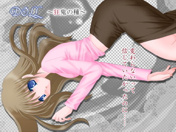 DOLL～狂鬼の種～ [活動未定]
