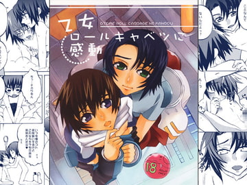 乙女ロールキャベツに感動 [HACHIMITUNOBIN]