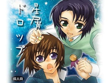 星屑ドロップ [HACHIMITUNOBIN]