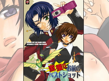 激撮!!お前のベストショット [HACHIMITUNOBIN]