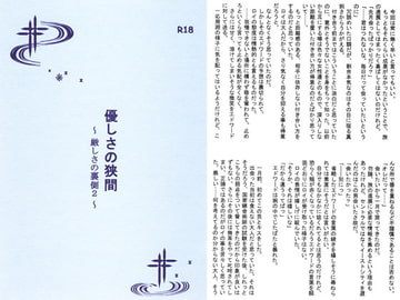 優しさの狭間 [真理の枝]