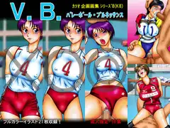 V.B.(バレーボール・ブルネッサンス)