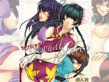 Sexual Sl*ve [うに蔵]