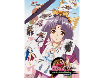 命短したたかえ!乙女 ～アリスからの招待状～ Version3 [PROJECT YNP]