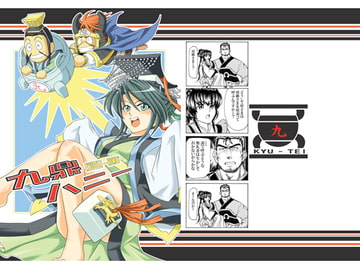 九鼎ハニー [九鼎]