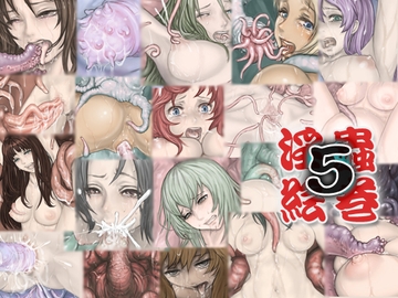 淫蟲絵巻5 [Cauldron]