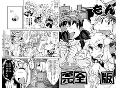 東方もん-完全版- [無印堂]