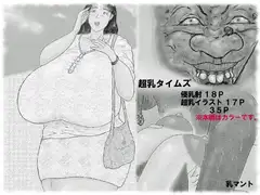 超乳タイムズ