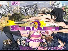 シャレーダーセカンド06ジゴクノ32バンガイ
