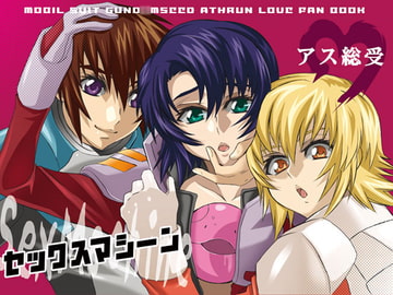 セックスマシーン [HACHIMITUNOBIN]