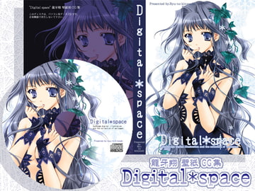 Digital space [龍の金曜日]