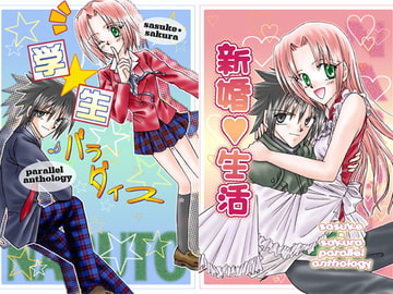 学生パラダイス/新婚生活 [秋雅楼]