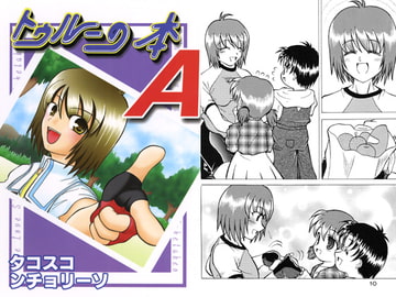 トゥルーの本A [タコスコ　ンチョリーソ]