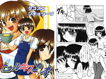 トゥルキスの本 [タコスコ　ンチョリーソ]