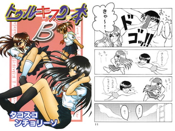 トゥルキスの本B [タコスコ　ンチョリーソ]