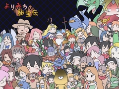 よりみち秘宝伝 [スリーエルスクエア]