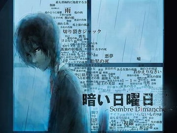 暗い日曜日-Sombre Dimanche- [ZIGZAG]