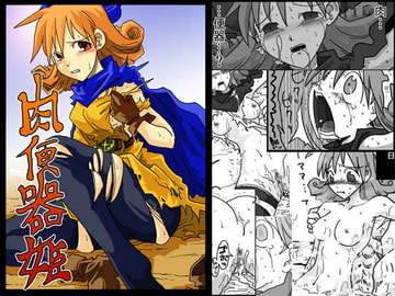 肉便器姫 [天原帝国]