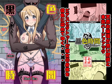 黒色時間 [白液書房]