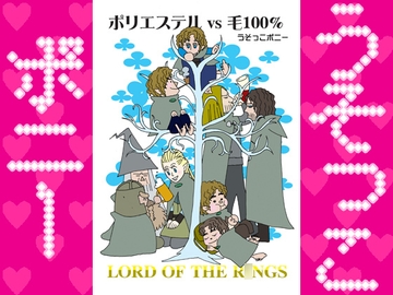 Polyester vs Wool 100% [usokko-pony]