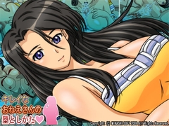 キレイなおねえさんの堕としかた [ミナシソフト]