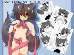 いぬのほん-おとなむけ-