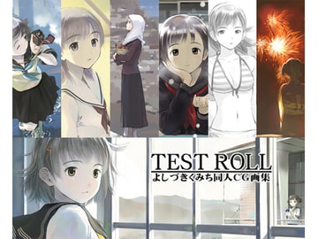 TEST ROLL [つちのこ準星群]