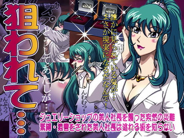 狙われて… [ろじうら館]