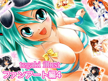tegaki illust ファンアート編4 [ミックス ステーション]