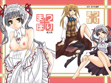 まつほり [氷月]