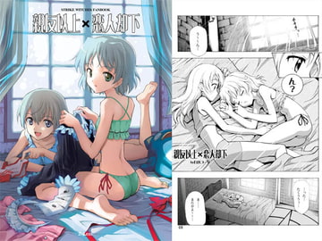 親友以上恋人却下 [Z-Less]