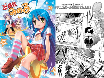 ど根性みのる [Z-Less]