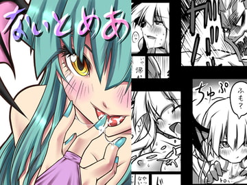 ないとめあ [コッパミジン]