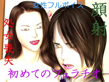 エリカとえりか [タンデム]