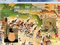 関ヶ原合戦